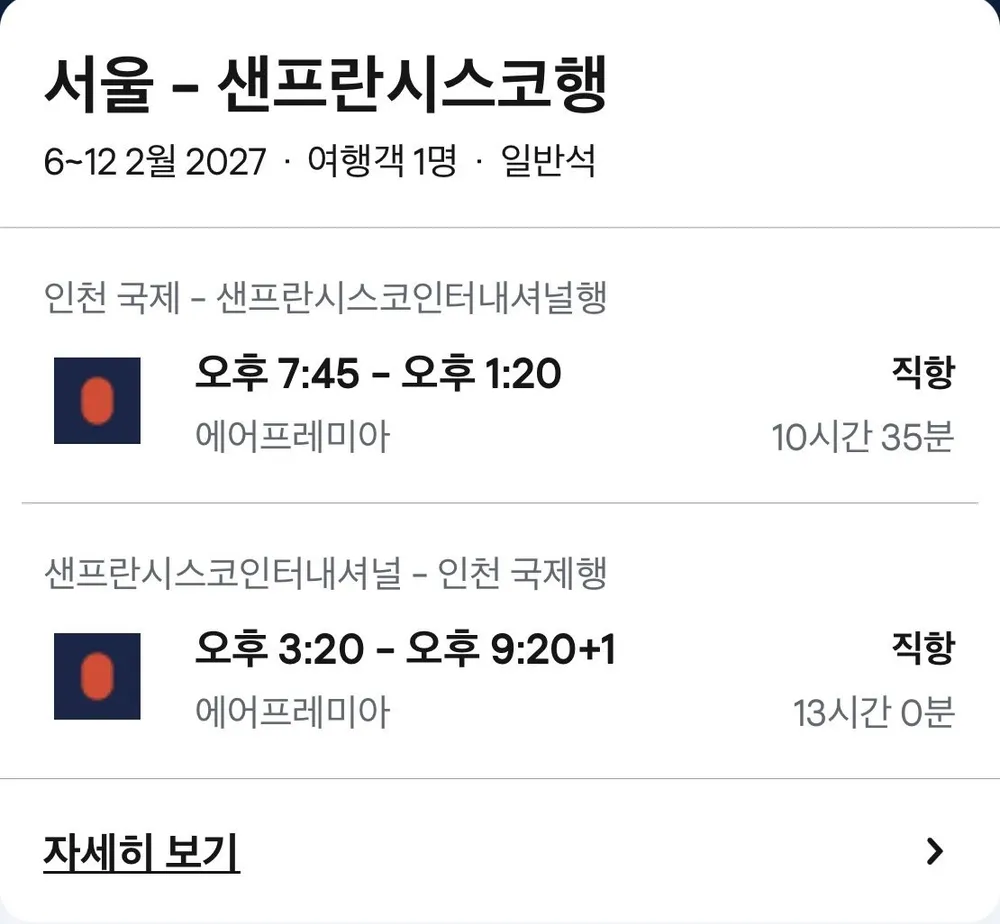 02.06 ~ 02.12 인천 샌프란시스코 왕복 항공권