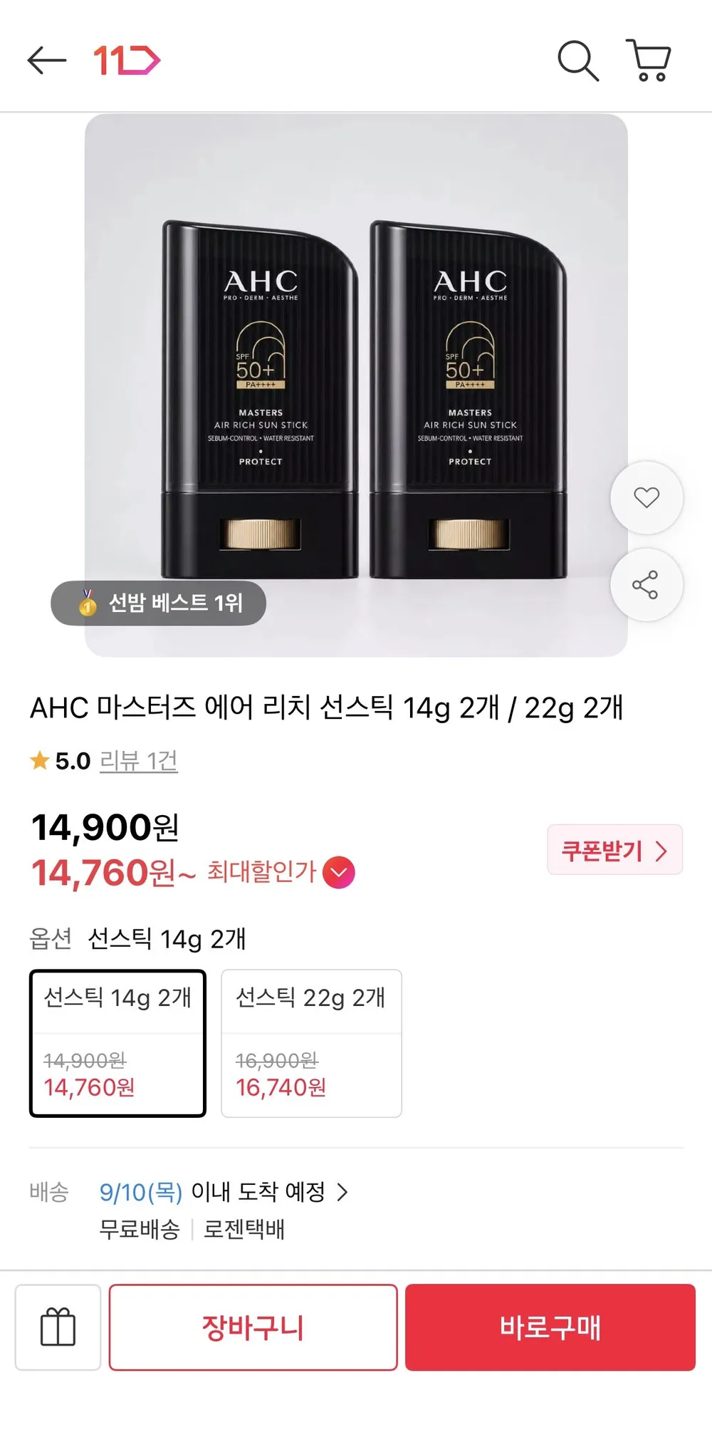 AHC 마스터즈 에어 리치 선스틱 2개