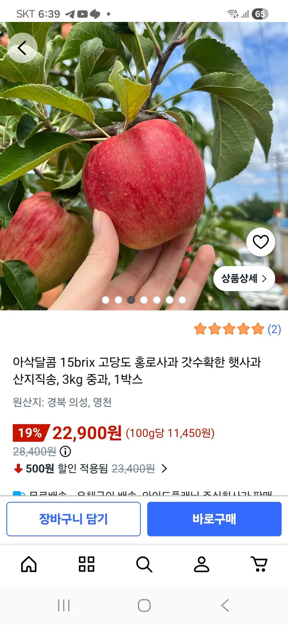 홍로사과 3kg 500원쿠폰 무배