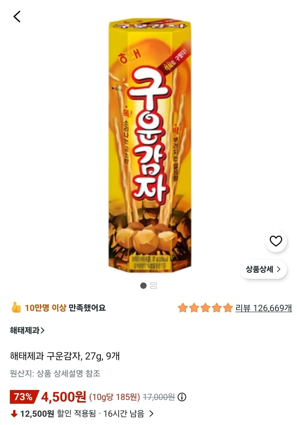 해태제과 구운감자, 27g, 9개
