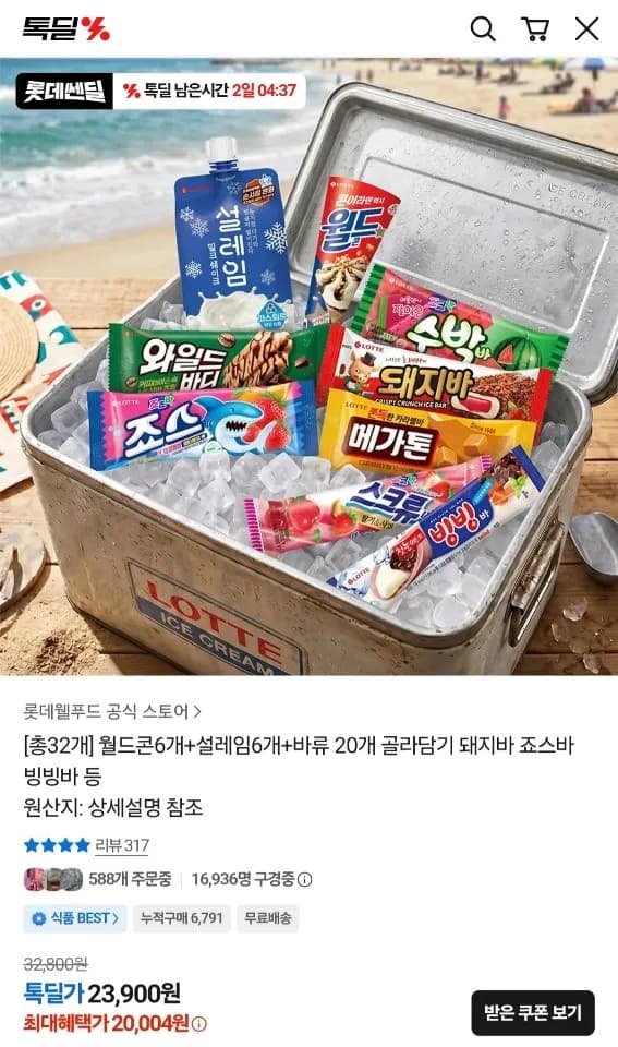 롯데 월드콘6 + 설레임6+ 바류 20개 골라담기