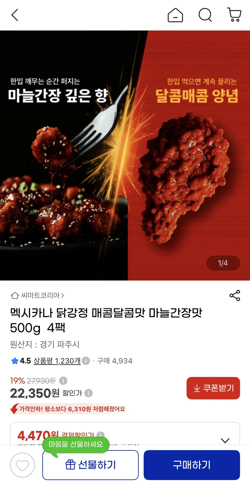 멕시카나 닭강정 매콤달콤맛 마늘간장맛 500g 4팩