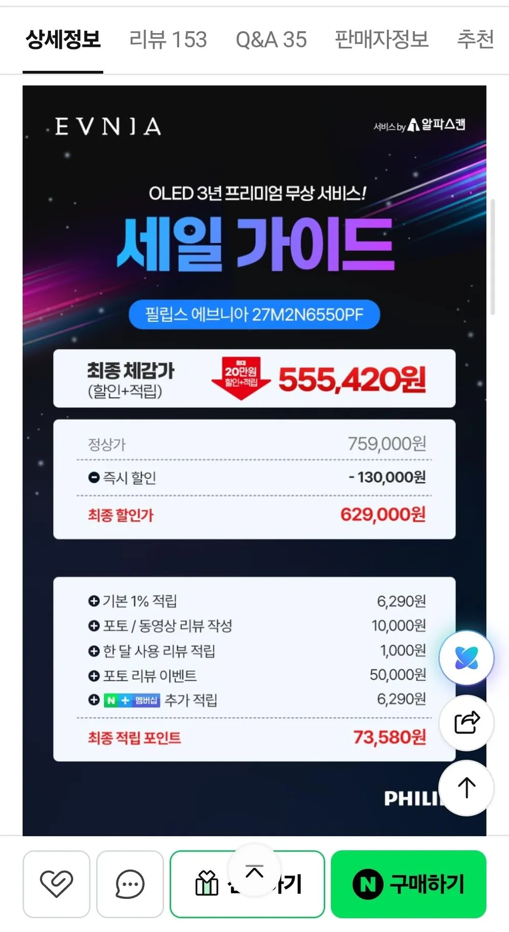 필립스 LG 4세대 탠덤 OLED 게이밍모니터 27M2N6550PF