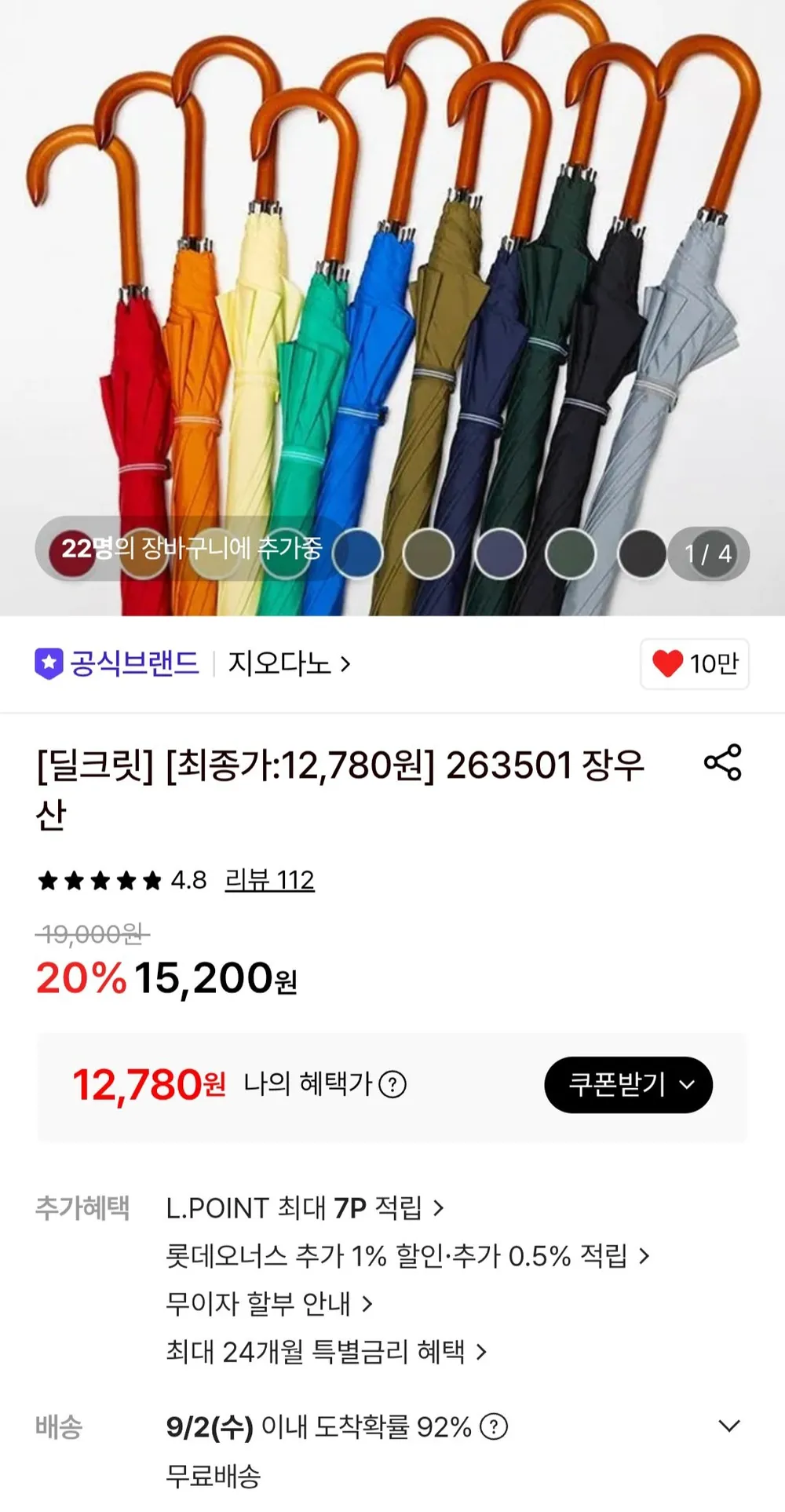 지오다노 263501 장우산