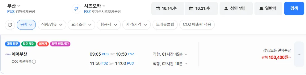 부산-시즈오카 1014-1021