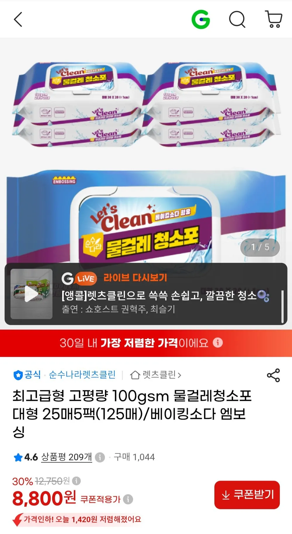 물걸레청소포 100gsm고평량 대형5팩