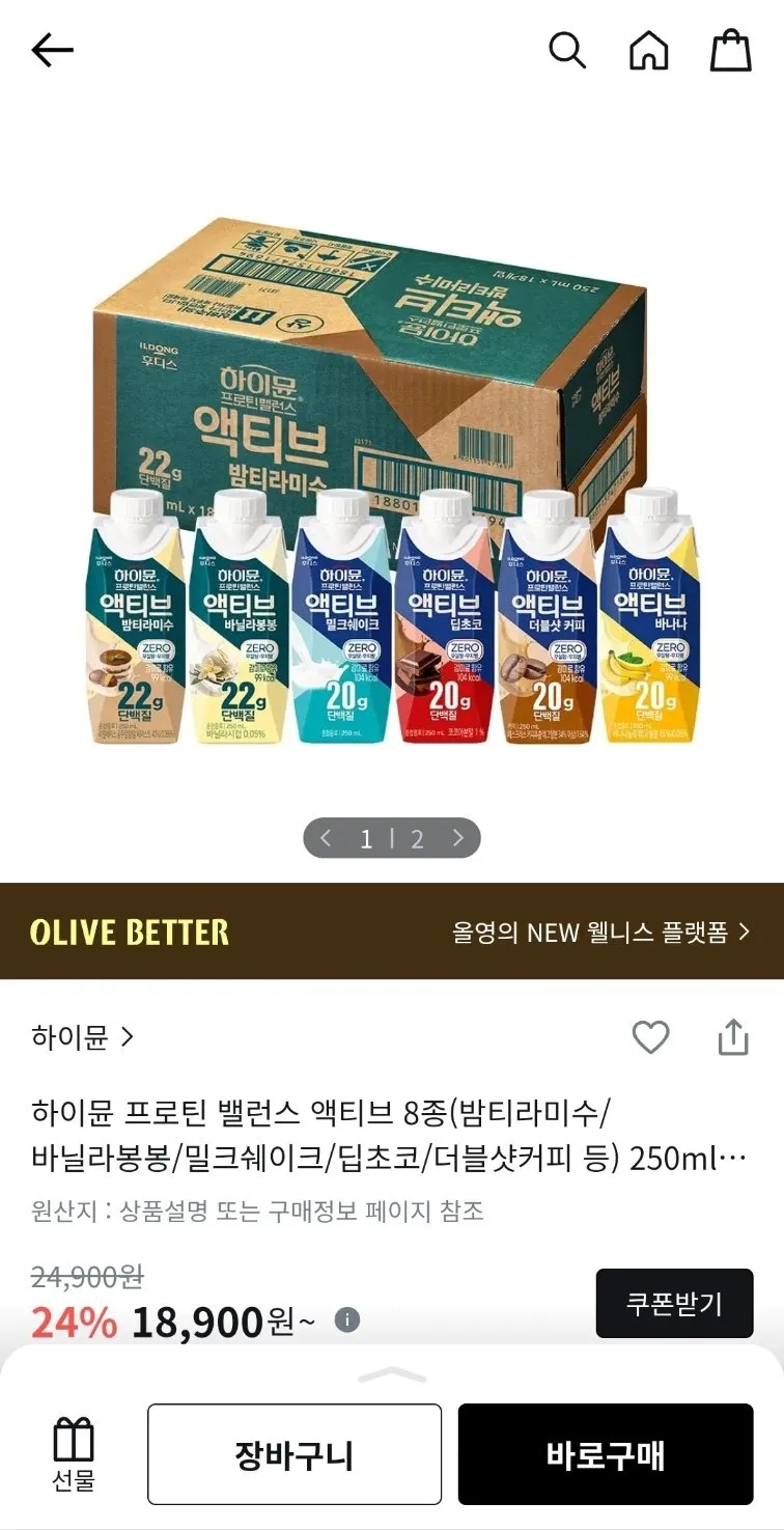 하이뮨 액티브 250ml 18팩 맛 8종