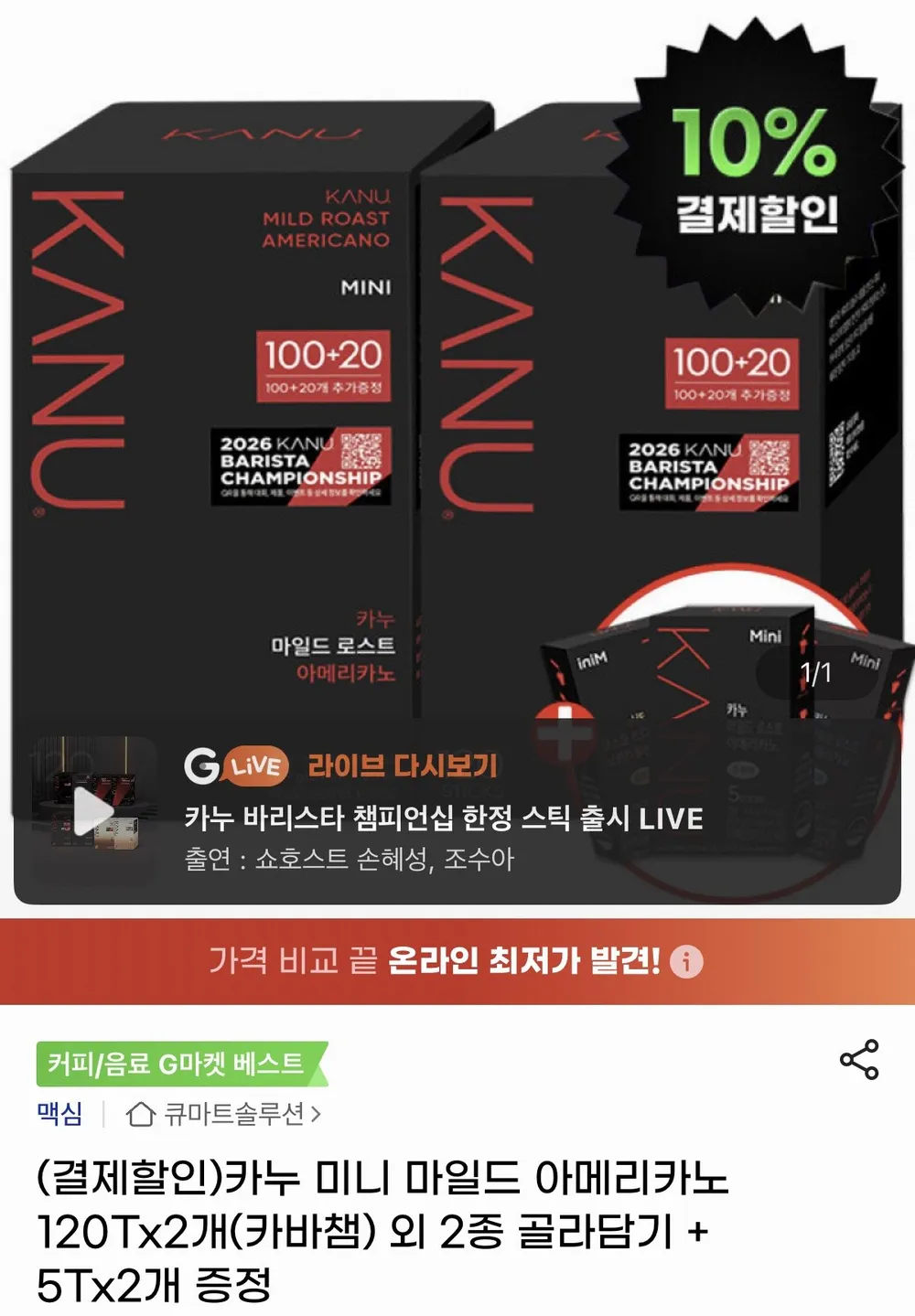 카누 미니 마일드 아메리카노 120Tx2개(카바챔) 외 2종 골라담기 + 5Tx2개 증정