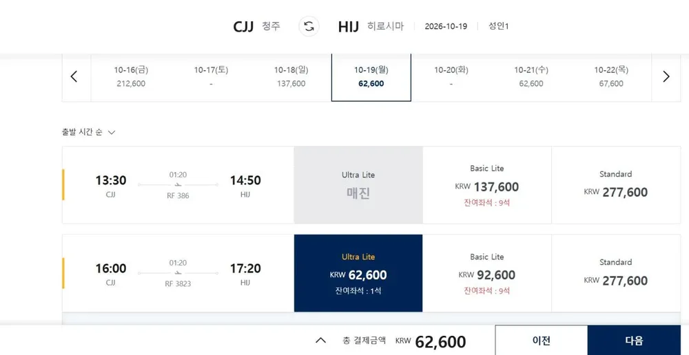 10.19 ~ 10.22 청주-히로시마 왕복 항공권