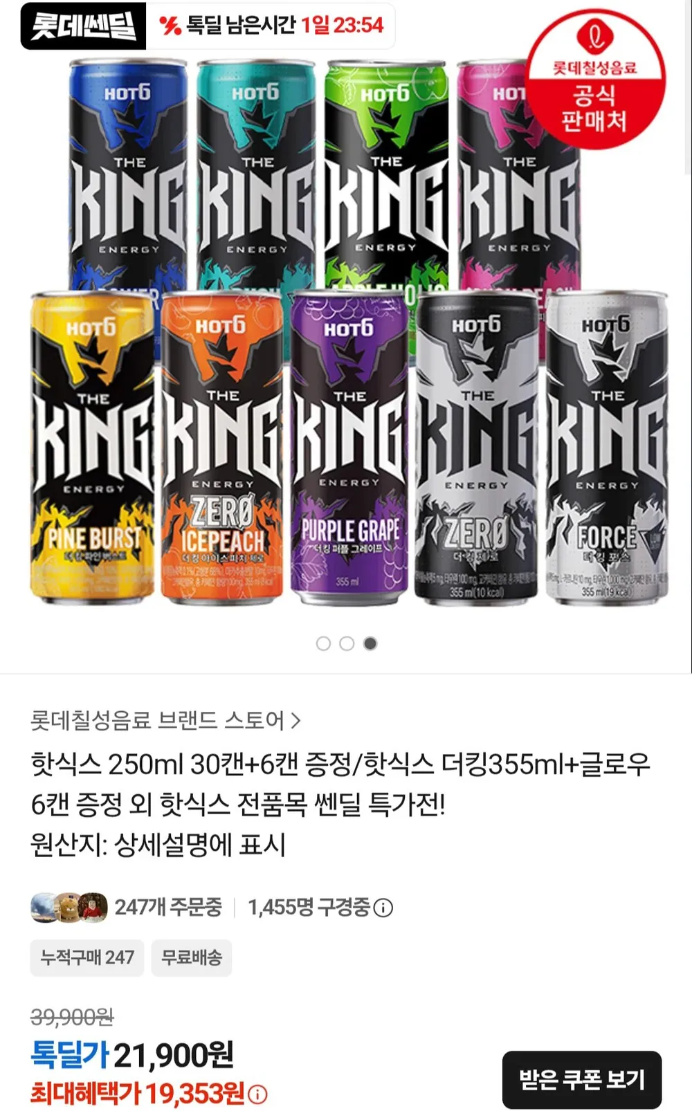 핫식스더킹 355ml 24캔 9종