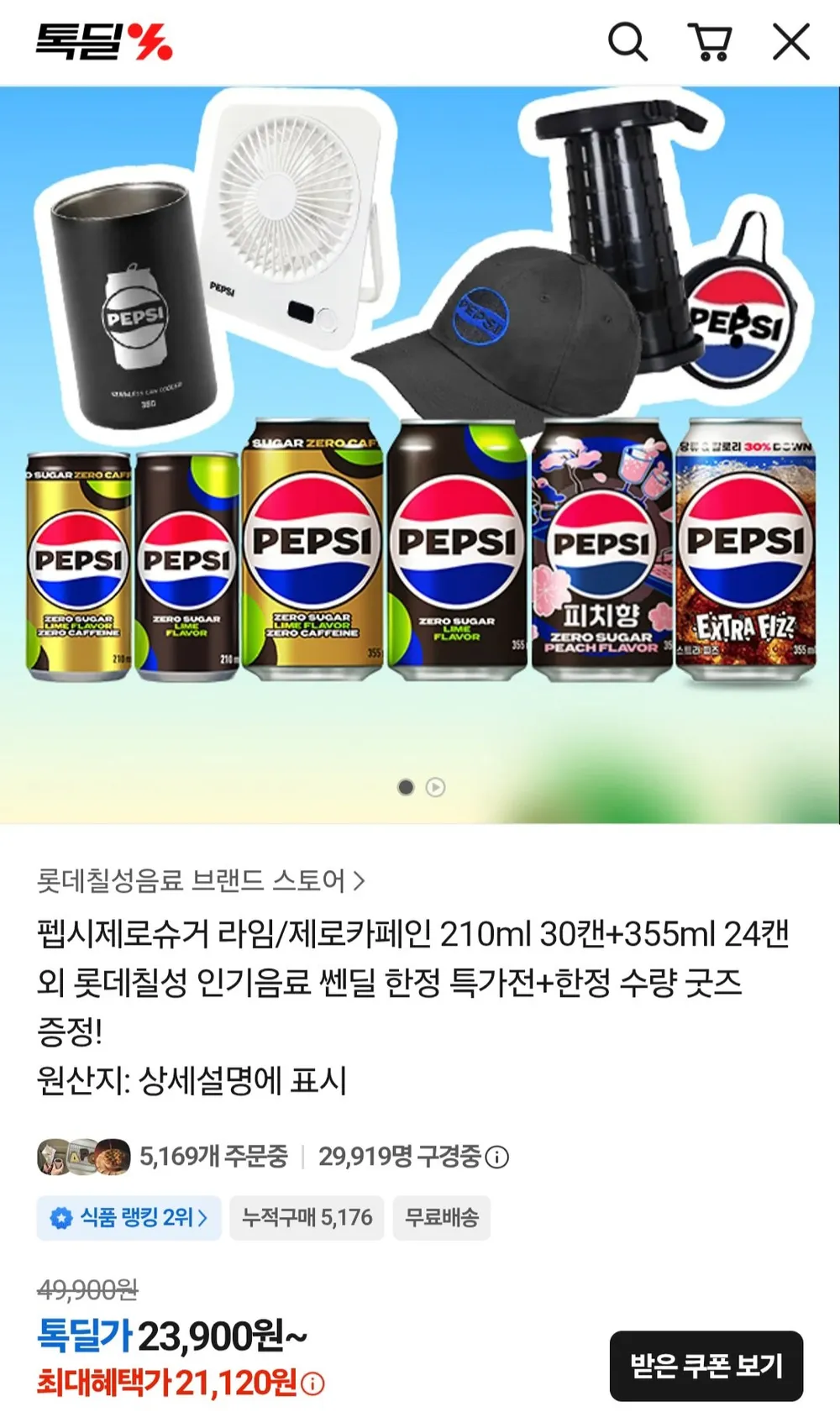 펩시제로라임 210ml 30캔 + 355ml 24캔