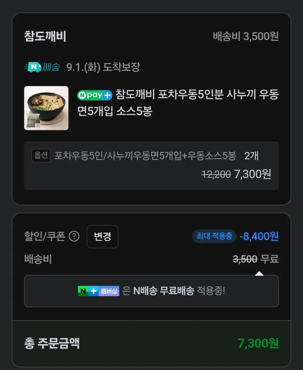 참도깨비 포차우동 10인분 사누끼 우동면10개입 소스10봉