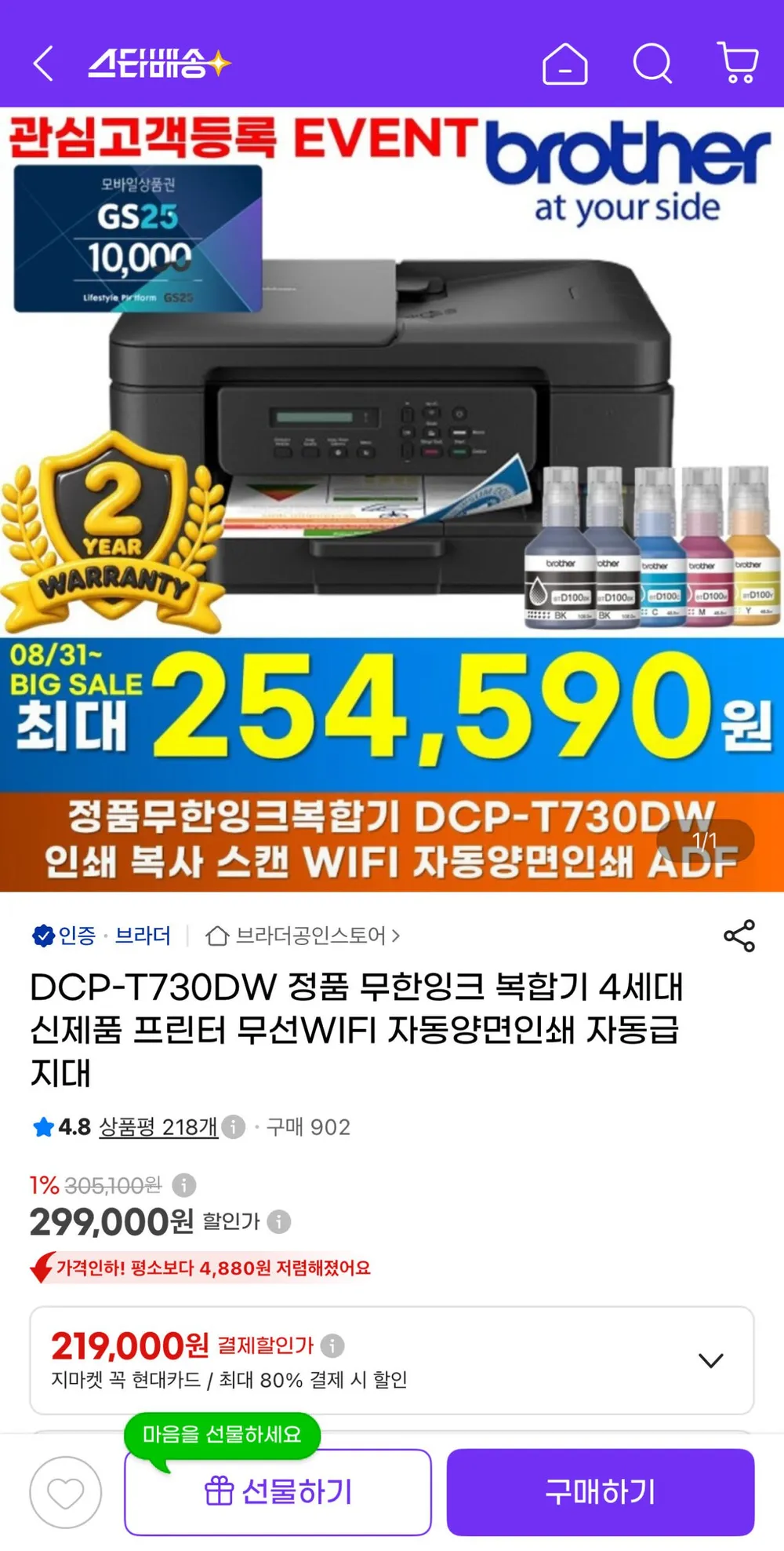 브라더 DCP-T730DW 정품 무한잉크 복합기