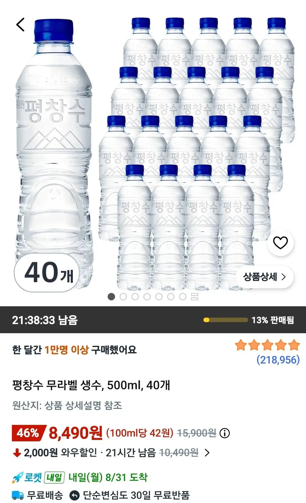 평창수 무라벨 생수, 500ml, 40개