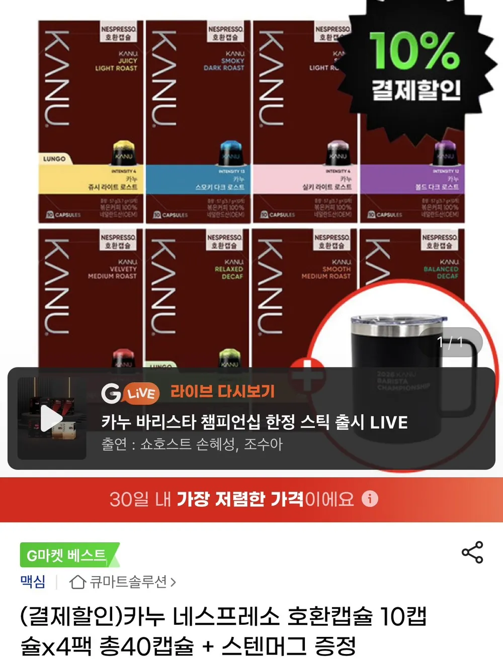 카누 네스프레소 호환캡슐 40개 + 스텐머그