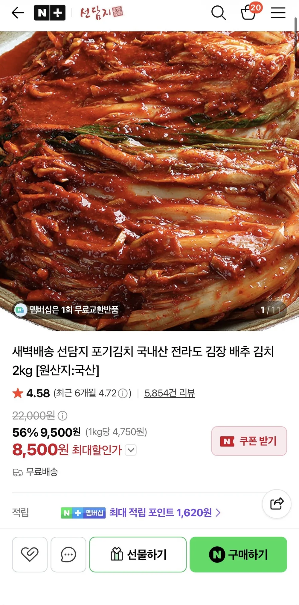 국내산 전라도 김장 포기김치 2kg