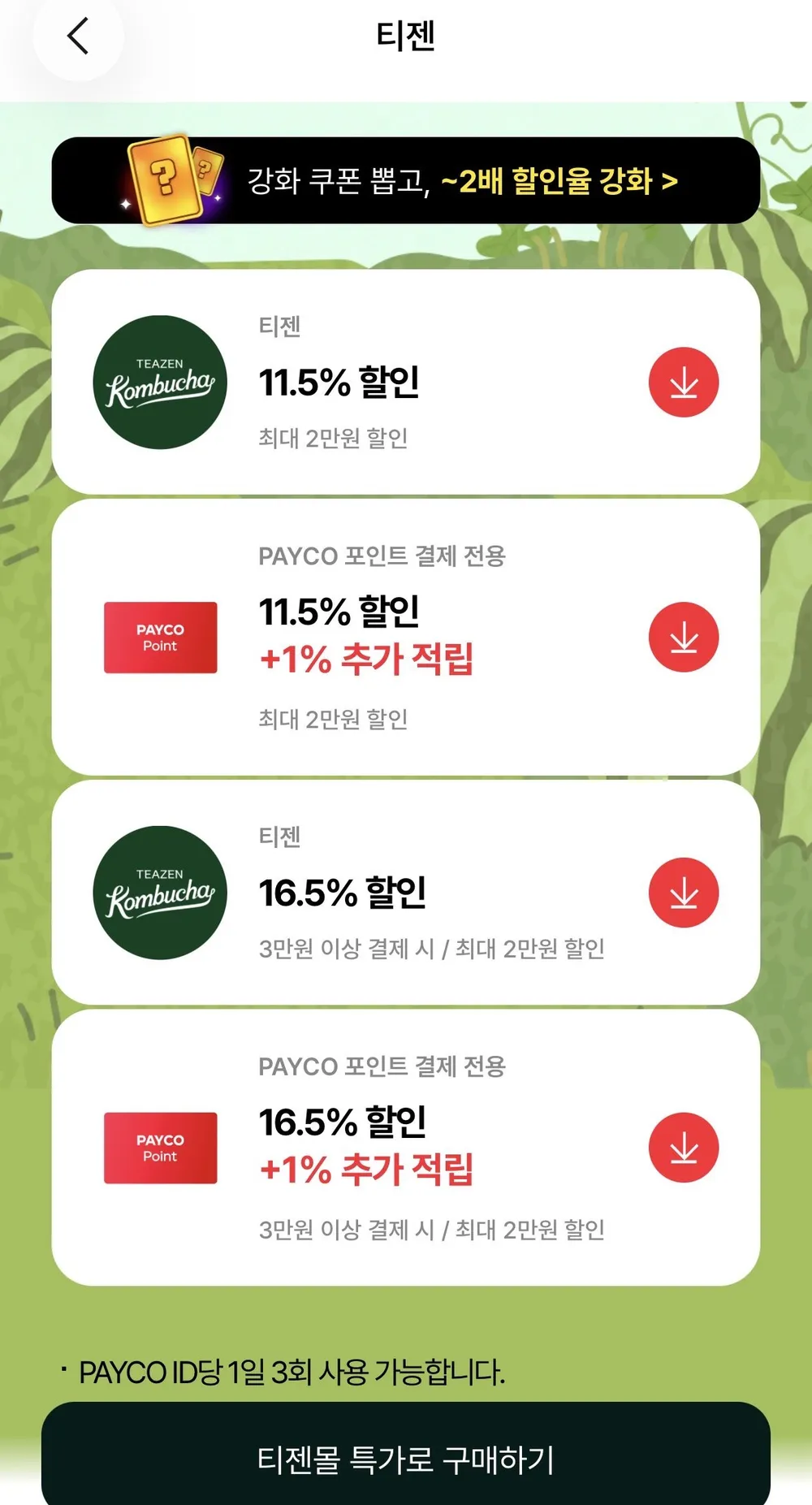 콤부차 30스틱 X 4박스 (16가지 맛 택4) 총 120스틱