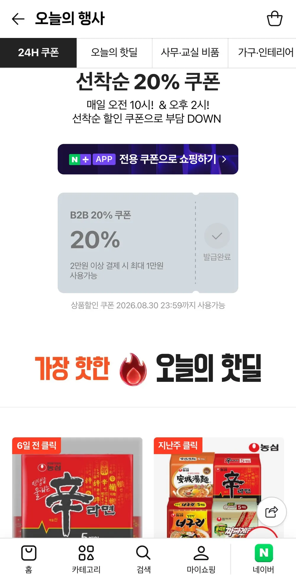 사업자 마켓 B2B 20% 선착순 쿠폰