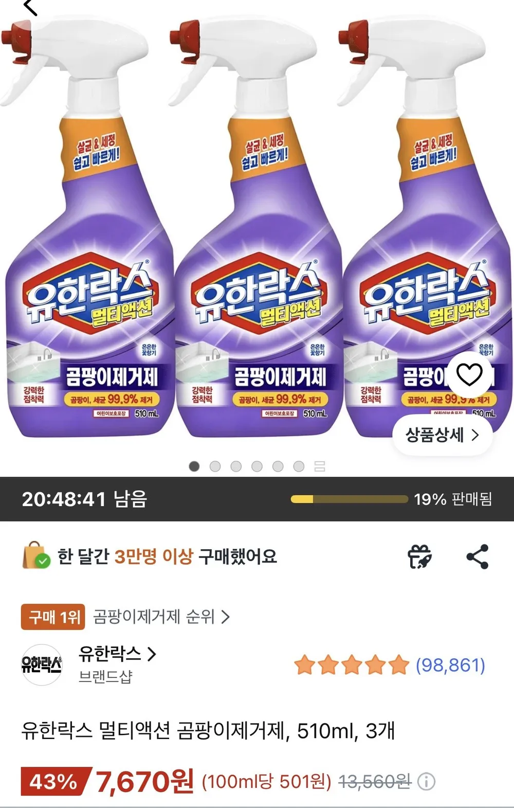 유한락스 곰팡이제거제 510ml 3개