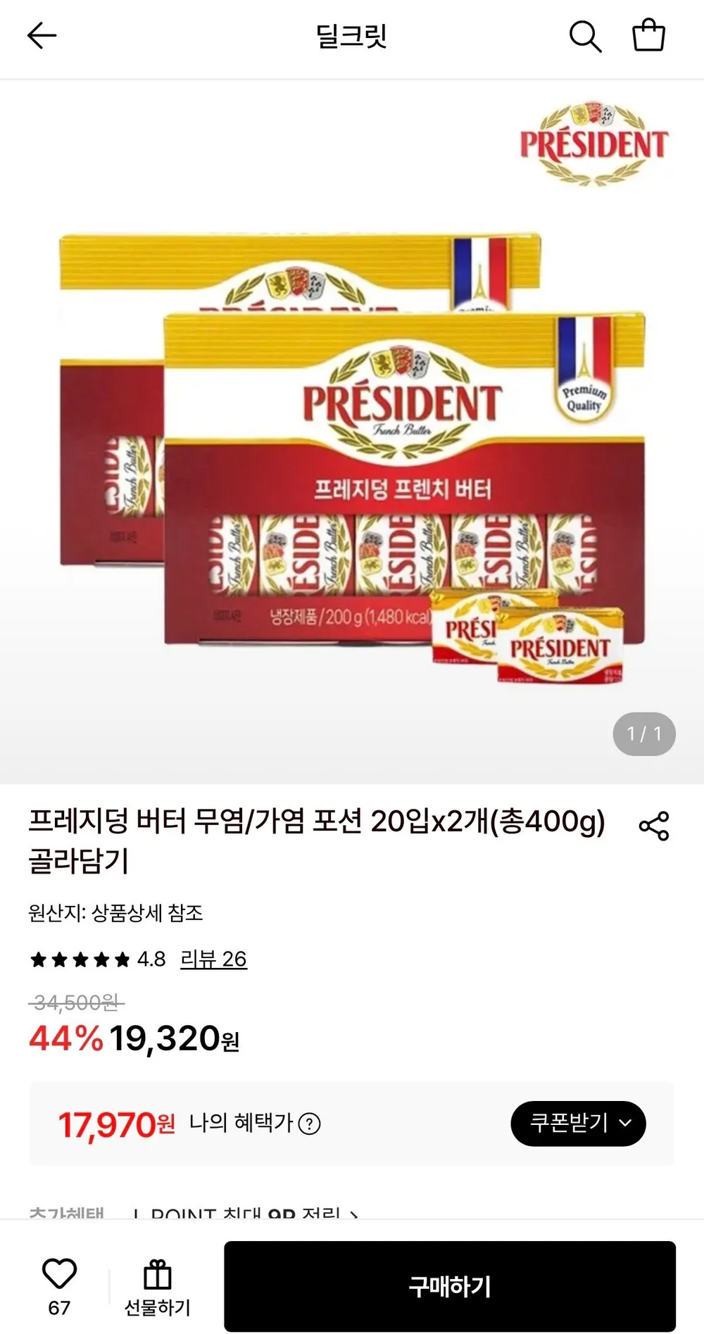 프레지덩 버터 무염/가염 포션 20g 20입 2개