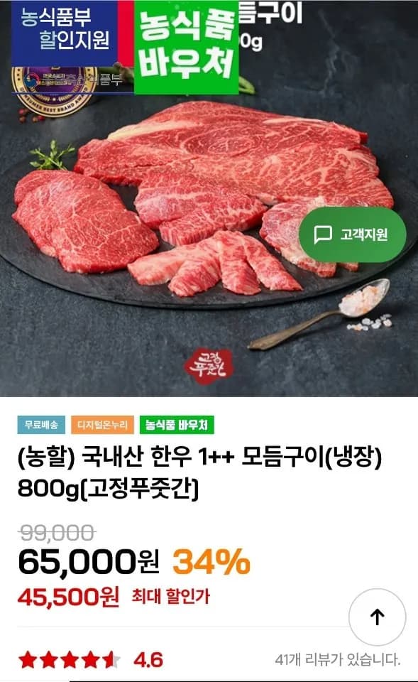 한우 1++ 모듬구이 냉장 800g