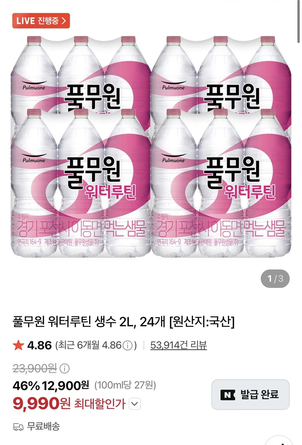 풀무원 워터루틴 생수 2L 24개