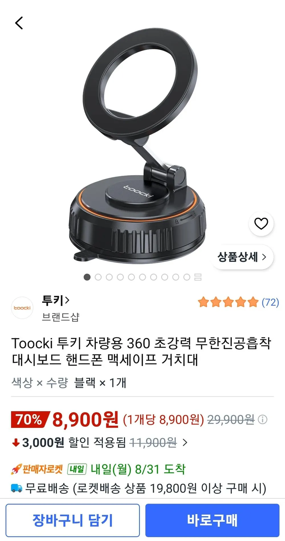TOOCKI 차량용 360 초강력 진공흡착 핸드폰 맥세이프 거치대