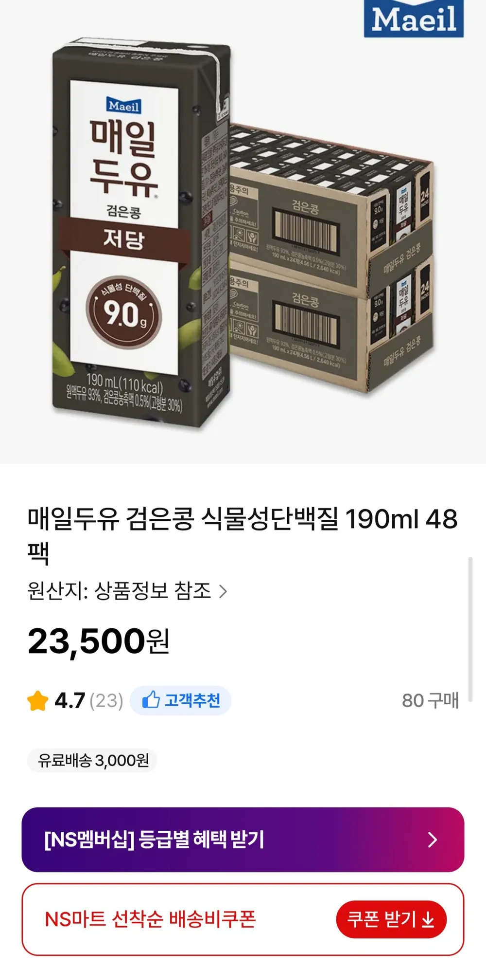 매일두유 검은콩 190ml 48팩