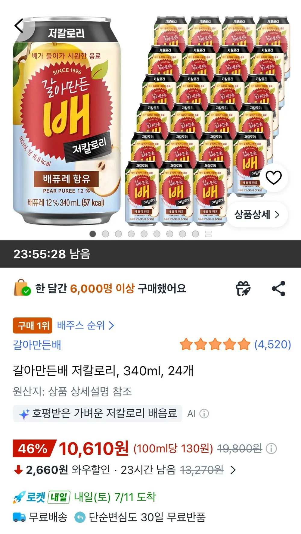 갈아만든배 저칼로리, 340ml, 24개