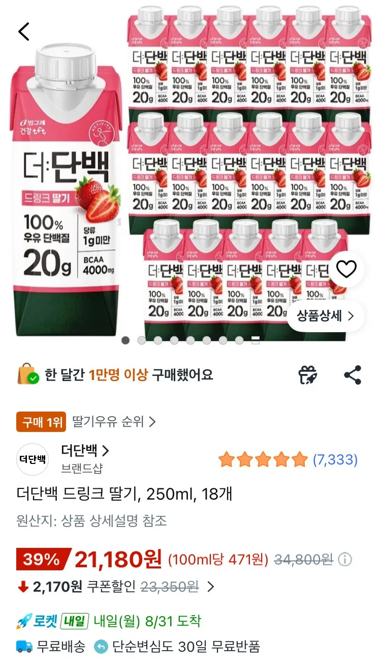 더단백 드링크 딸기, 250ml, 18개