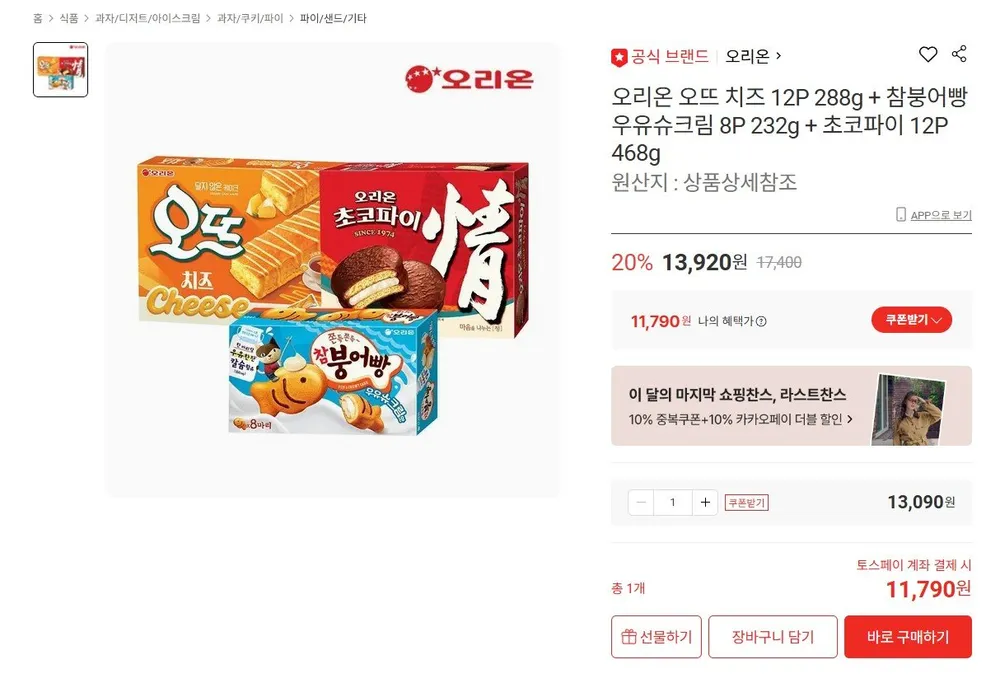 오뜨 치즈 12P + 참붕어빵 우유슈크림 8P + 초코파이 12P