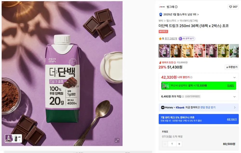 더단백 드링크 250ml 36팩 (18팩 x 2박스) 초코