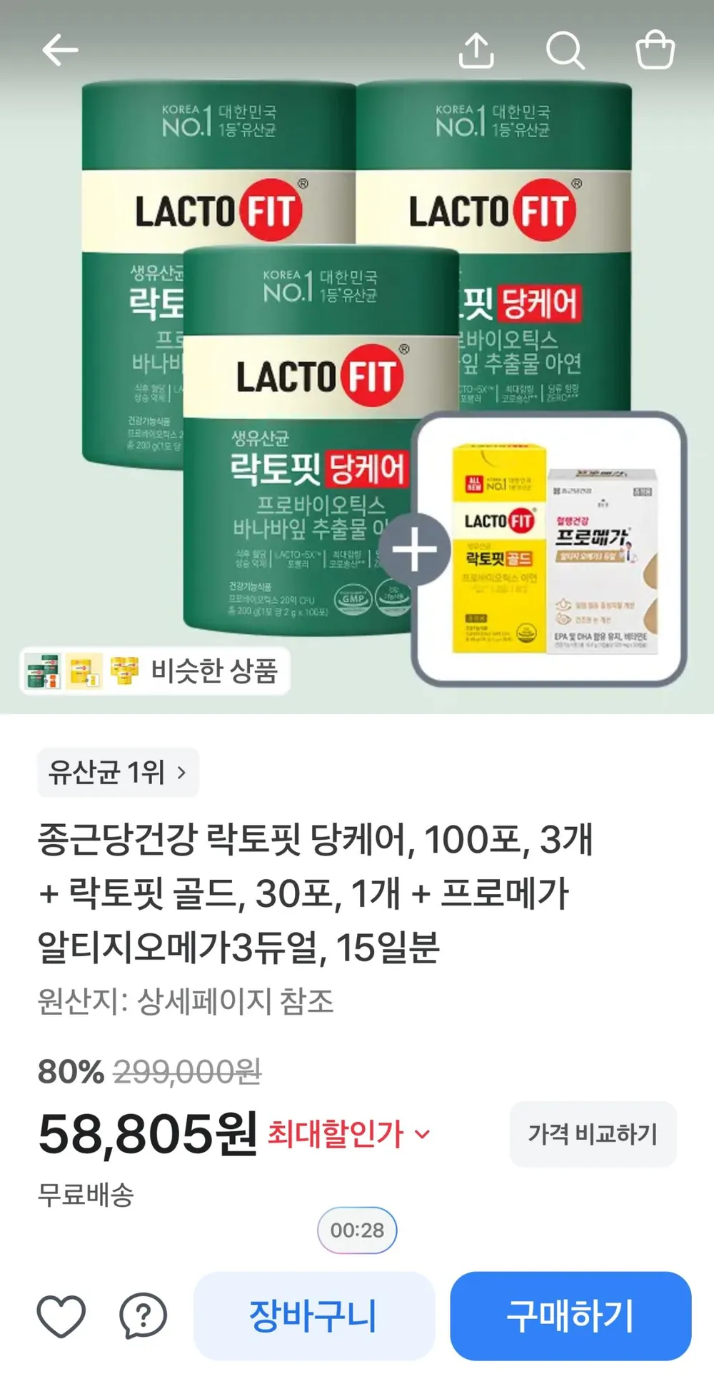 종근당건강 락토핏 당케어 300포+골드30포+오메가