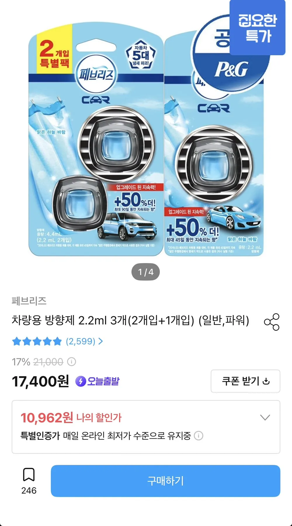 페브리즈 차량용 방향제 일반/파워 2.2ml 3개