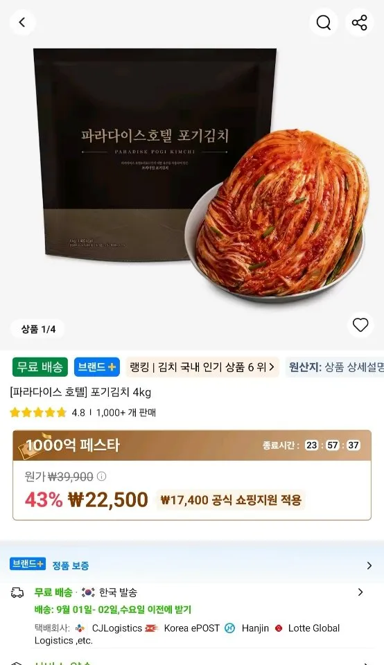 신세계푸드 파라다이스 호텔 포기김치 4kg