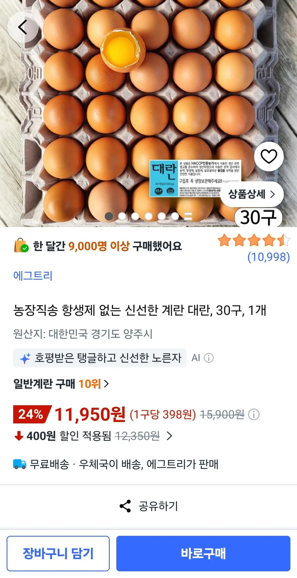 농장직송 항생제 없는 신선한 계란 대란, 30구, 1개