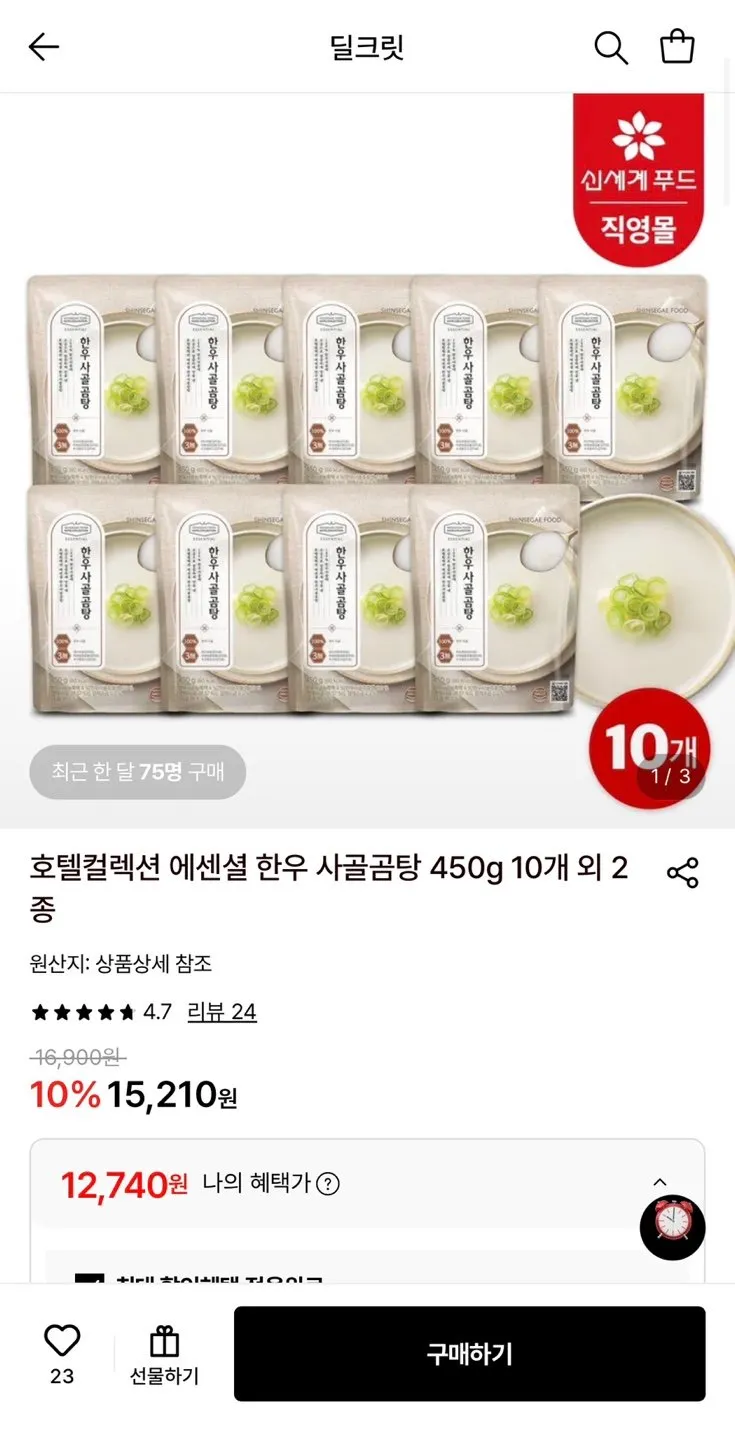 한우 사골곰탕 450g 10개