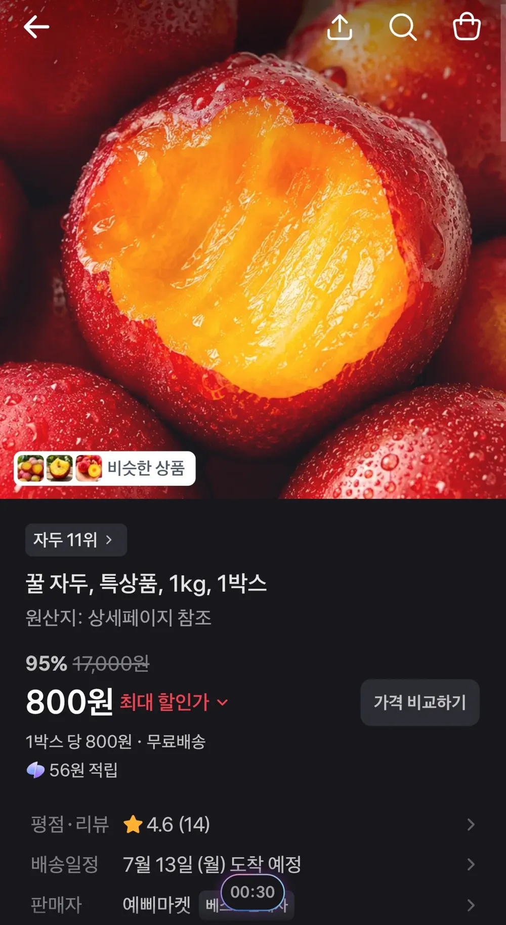 꿀 자두, 특상품, 1kg,1박스