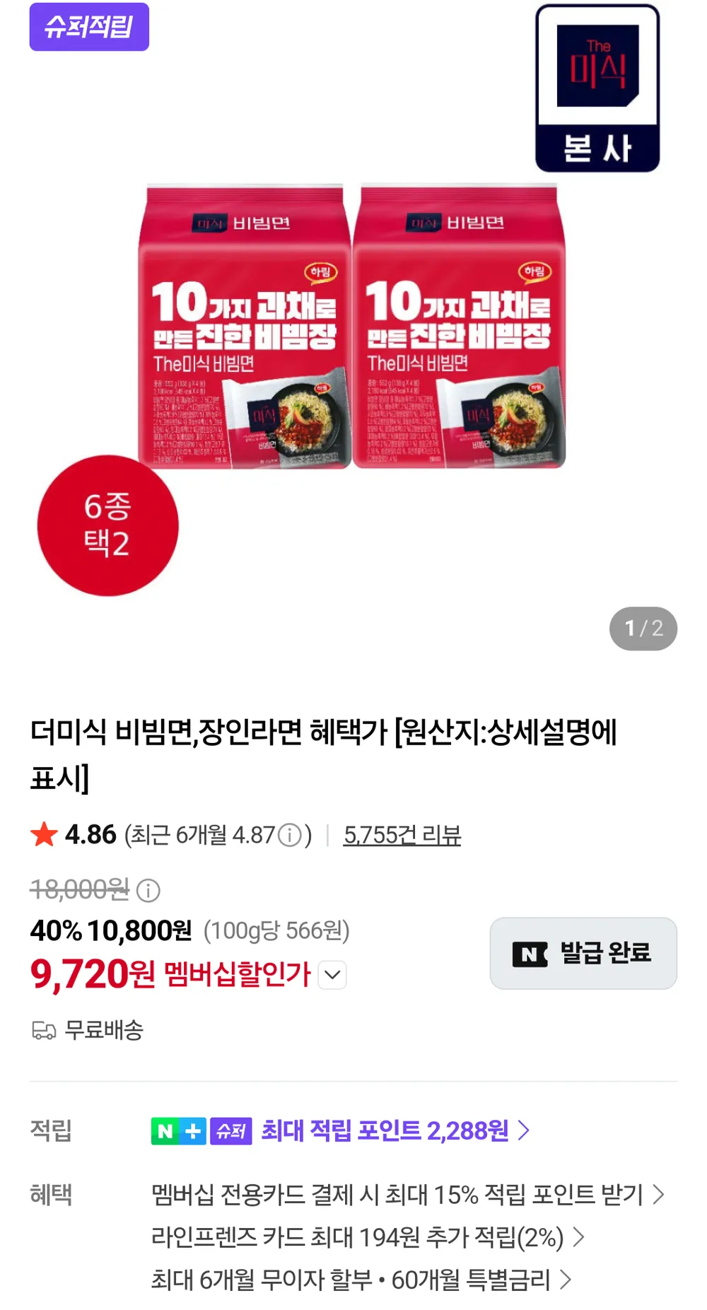 더미식 비빔면 16개