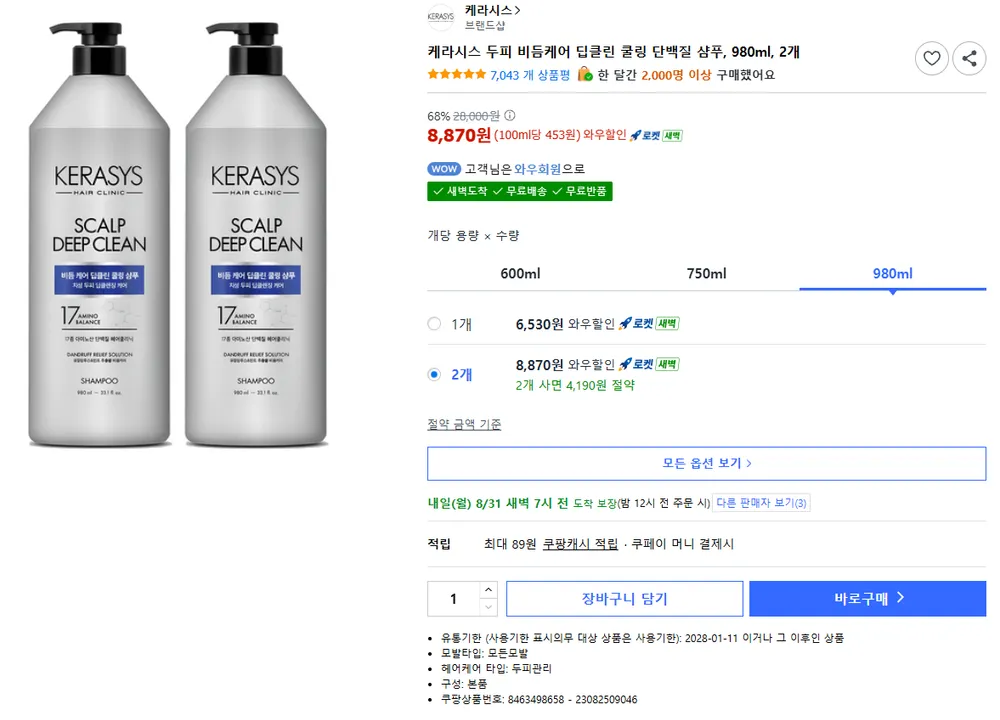 케라시스 두피 비듬케어 딥클린 쿨링 단백질 샴푸, 980ml, 2개