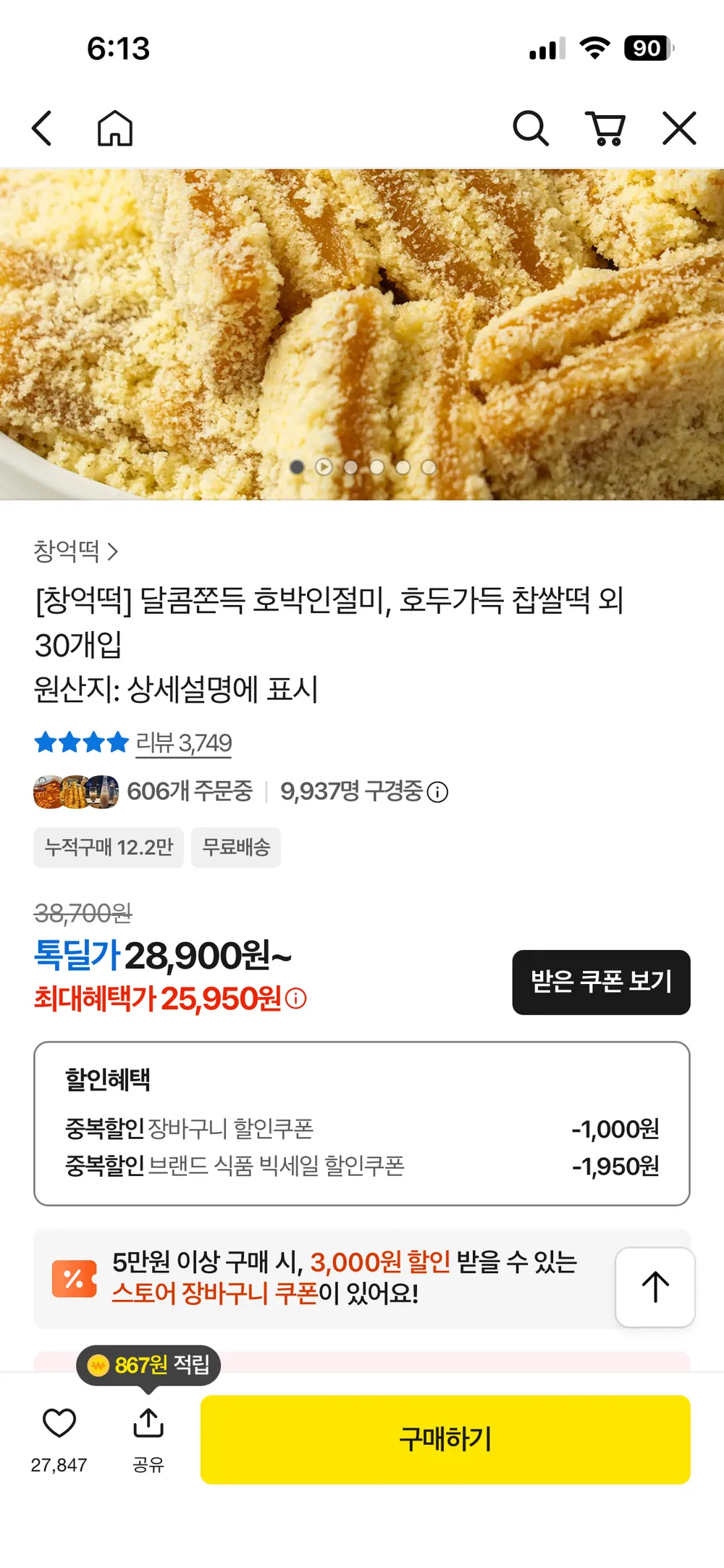 창억떡 30개