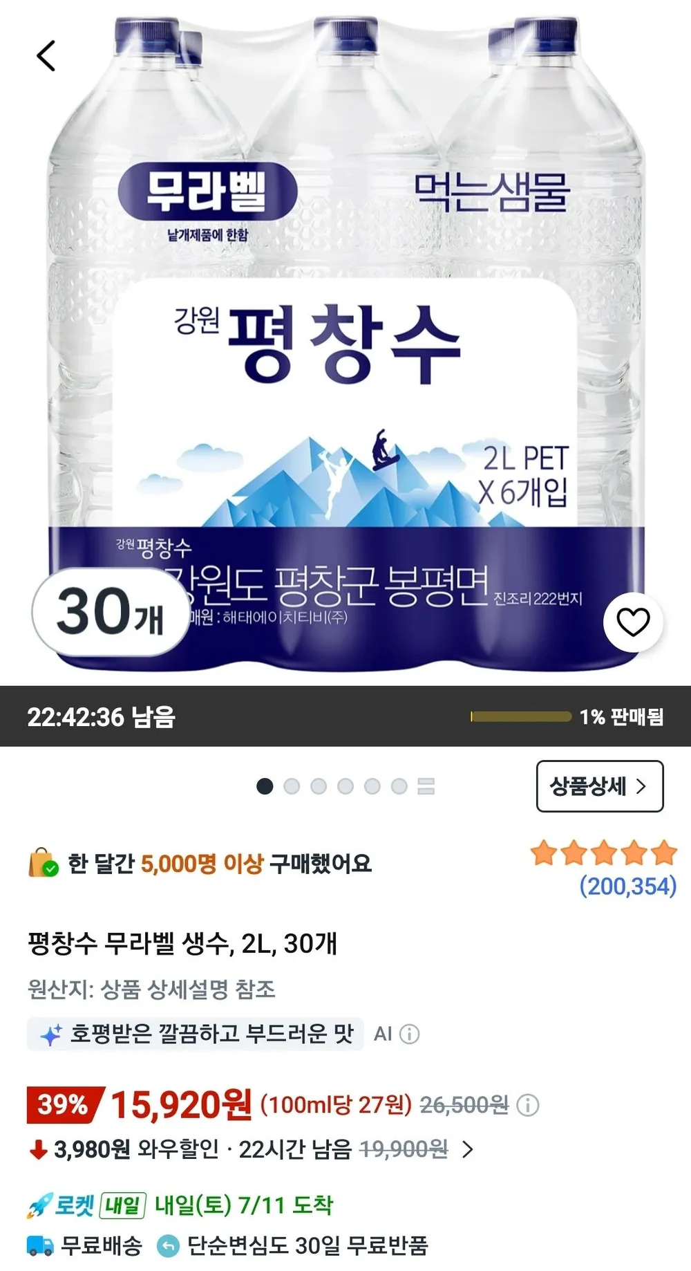 평창수 무라벨 생수, 2L, 30개