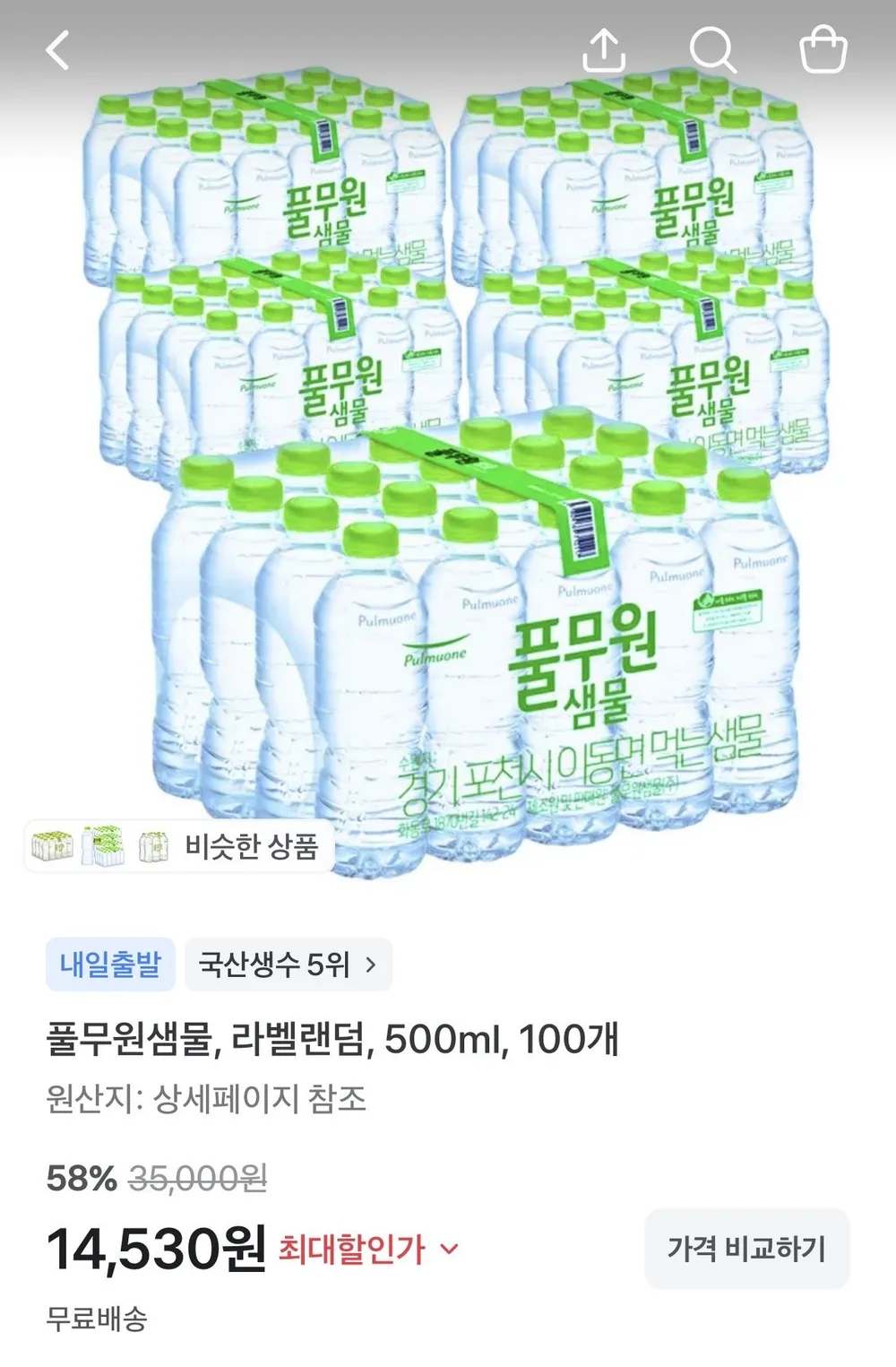 풀무원 샘물 500ml 100개