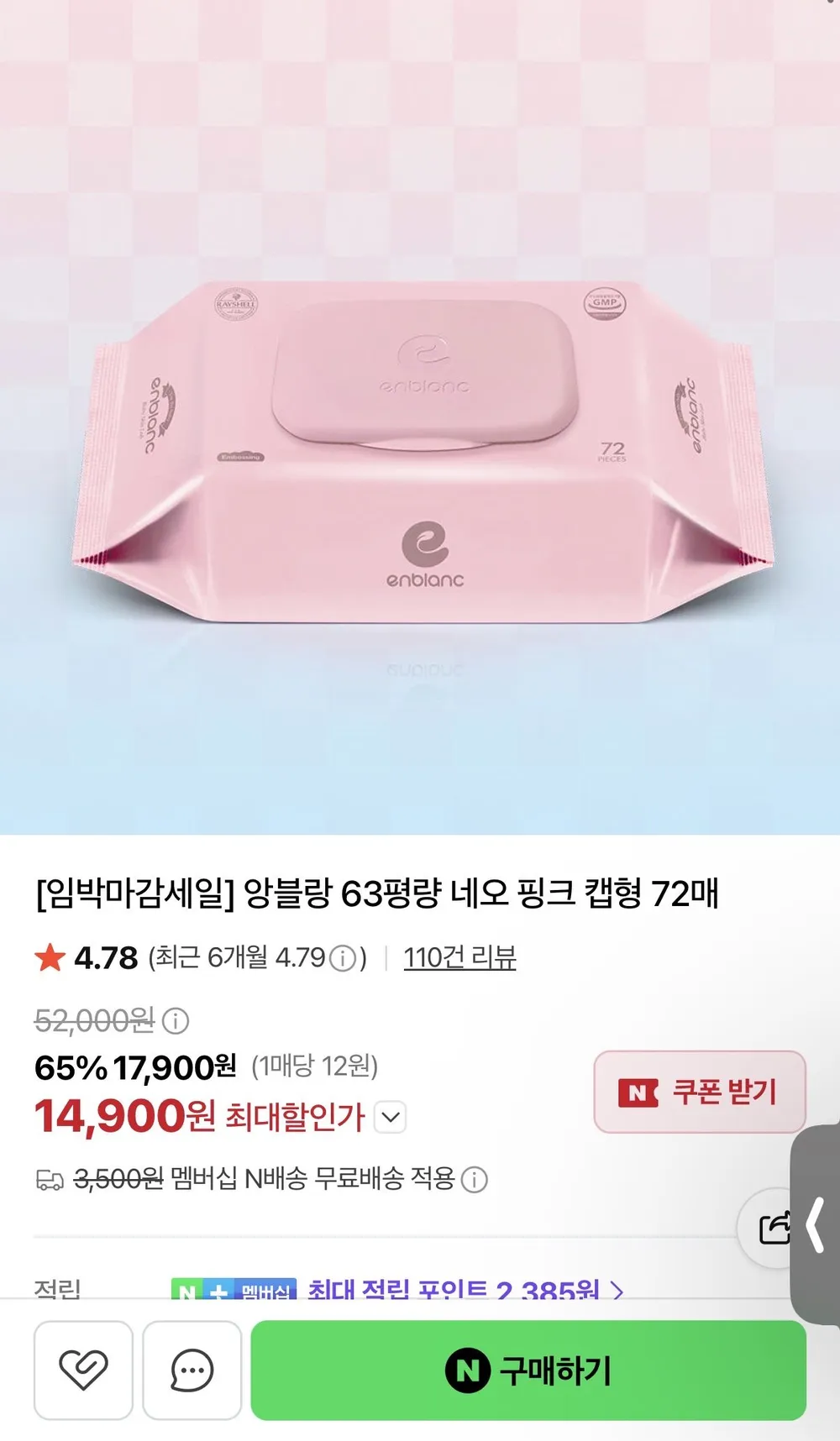 63평량 네오 핑크 물티슈 10팩