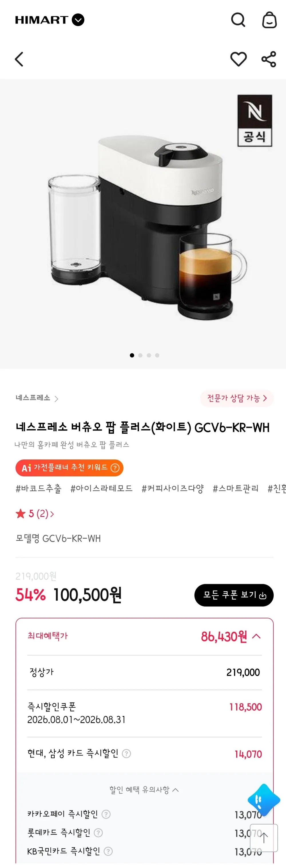 네스프레소 버츄오 팝 플러스(화이트) GCV6-KR-WH