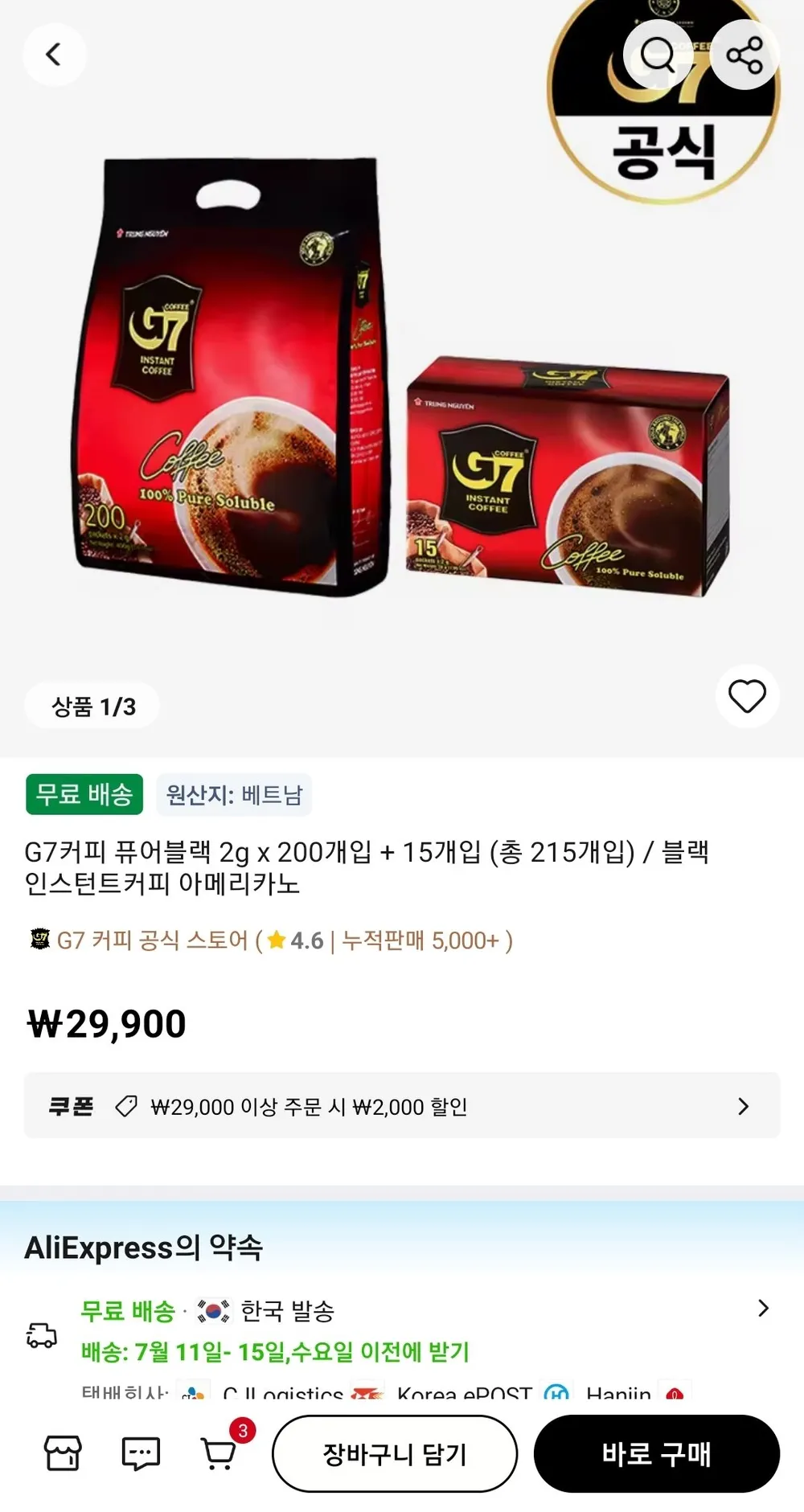 G7커피 퓨어블랙 2g x 200개입 + 15개입