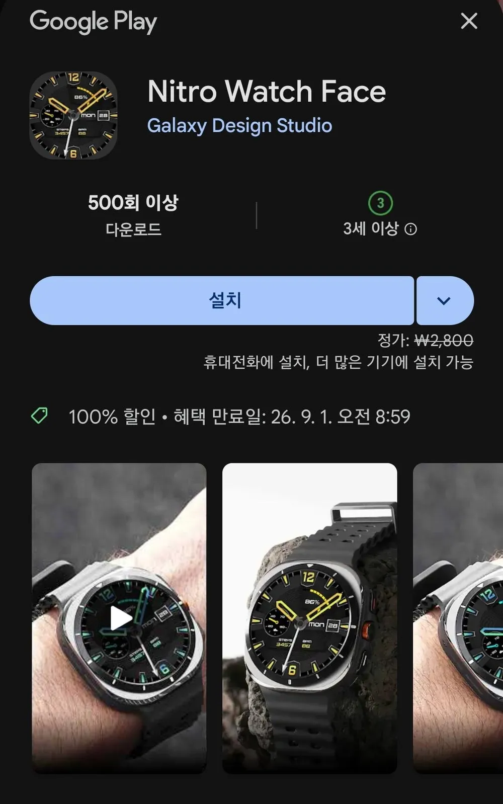 Nitro 워치페이스