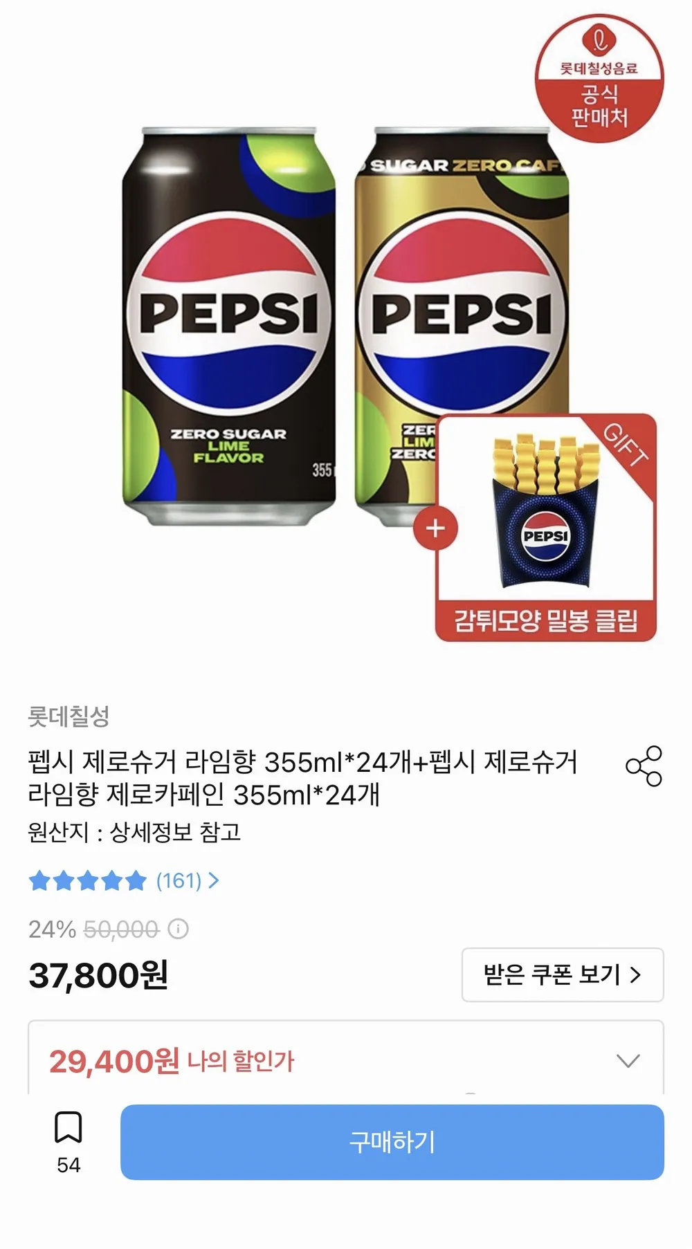 펩시 제로 라임+제로카페인 355ml 48캔