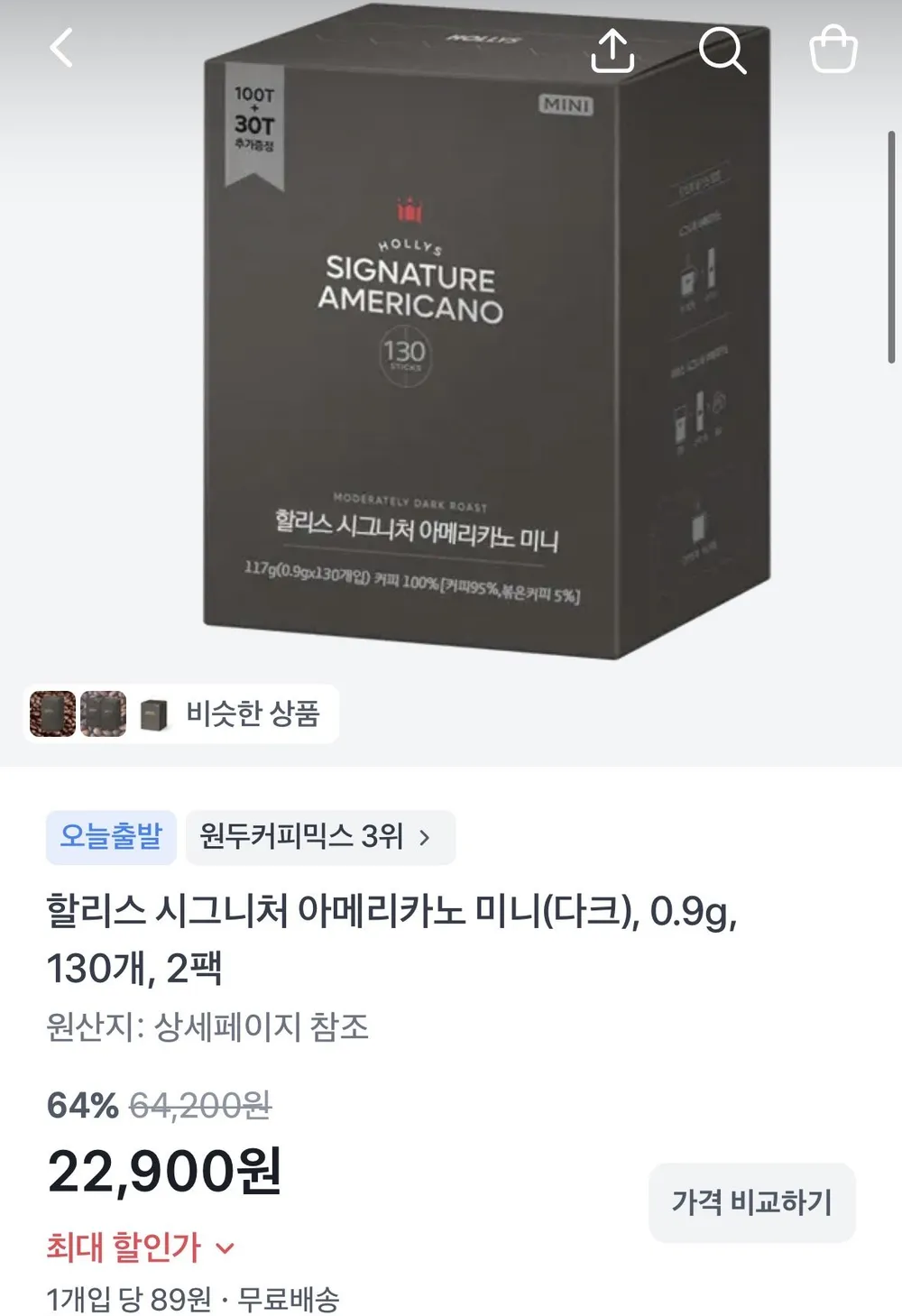 할리스 시그니처 아메리카노 미니(다크) 130T 2팩