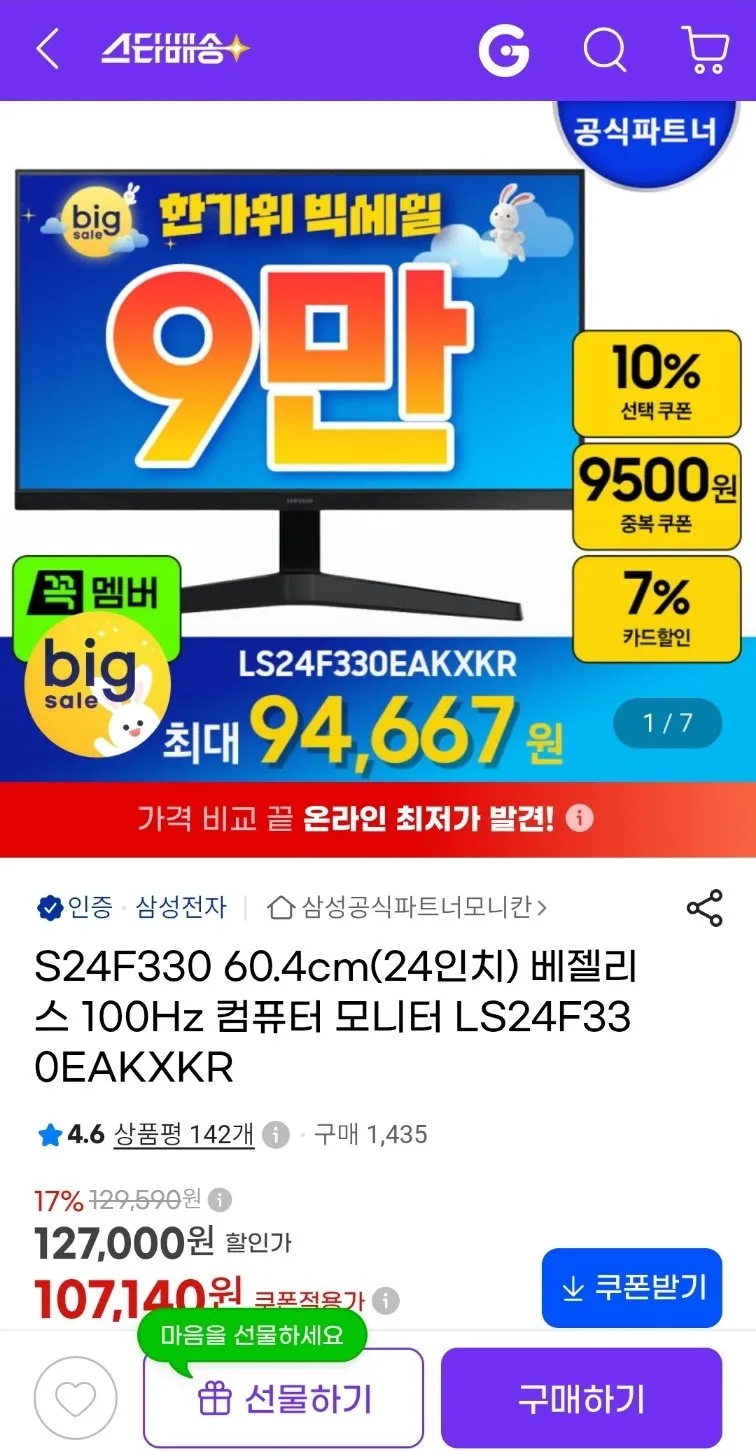 삼성 24인치 100Hz 사무용 모니터